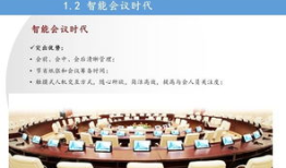 多媒体视频会议系统：开启高效沟通新时代