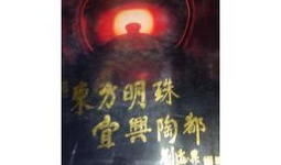 陶都热线背后的神秘力量：一网打尽陶瓷圈的秘密通道！