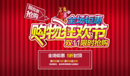 购物狂欢节来袭！绝佳好货，享受疯狂折扣！