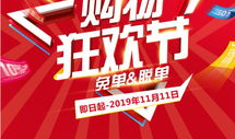 购物狂欢节来袭！绝佳好货，享受疯狂折扣！