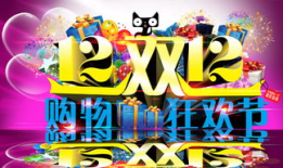 购物狂欢节来袭！绝佳好货，享受疯狂折扣！